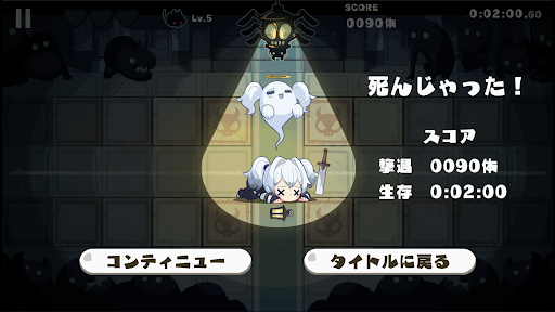 でろでろデッド Screen 3