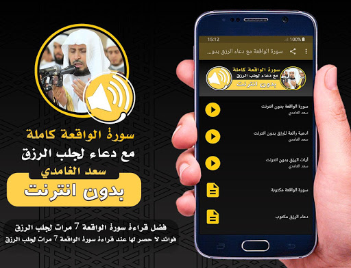 Android application دعاء الرزق وسورة الواقعة screenshort