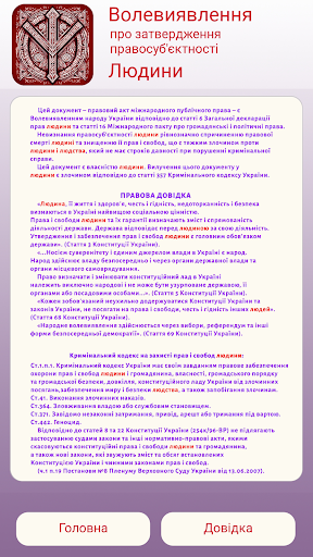 Волевиявлення Людини Screen 2