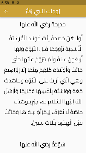 زوجات النبي ﷺ Screen 2