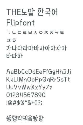 THENormal™ Korean Flipfont Screen 2