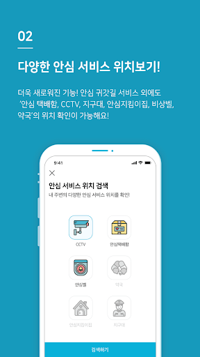 안심in Screen 2
