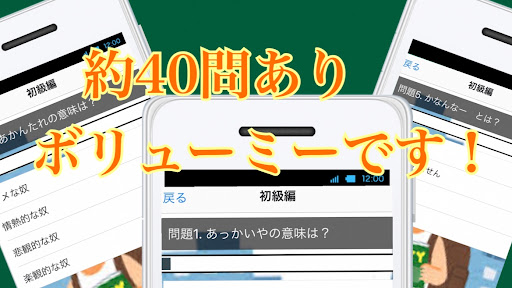 【2022年最新版】　激ムズ　播州弁クイズ　関西弁　姫路 Screen 2