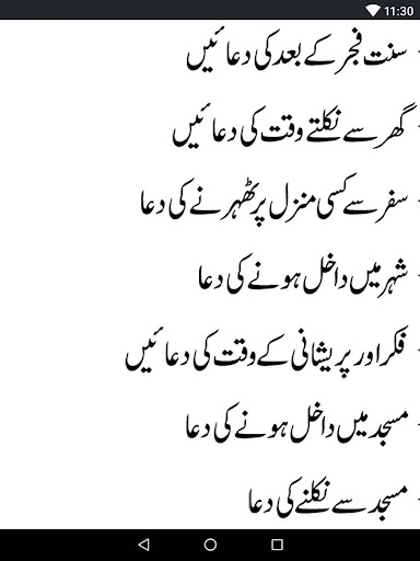 Subha Sham k Azkar aur Duain