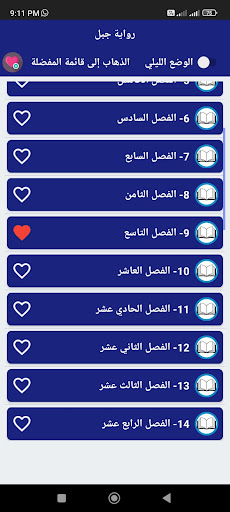 رواية جبل كاملة Screen 2