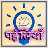 Paheliya in Hindi icon