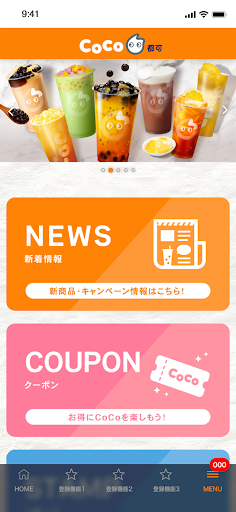 CoCo都可 公式モバイルアプリ Screen 2