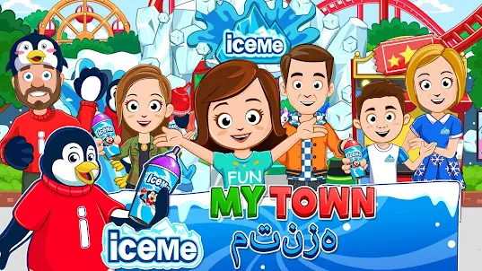 My Town: ICEME مدينة الملاهي