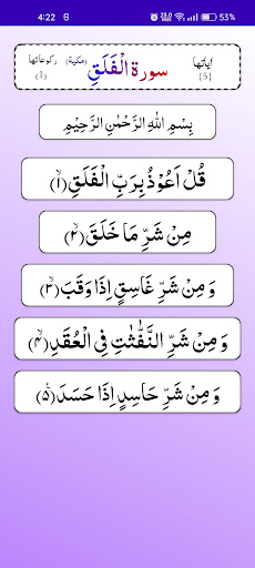Surah Al Falaq Screen 3