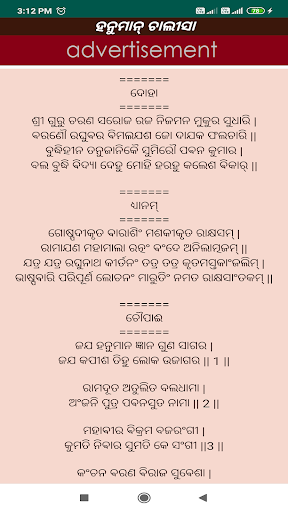 Hanuman Chalisa - Oriya & Engl Screen 2