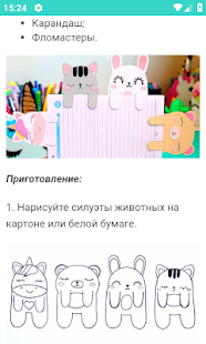Закладки своими руками(圖4)-速報App