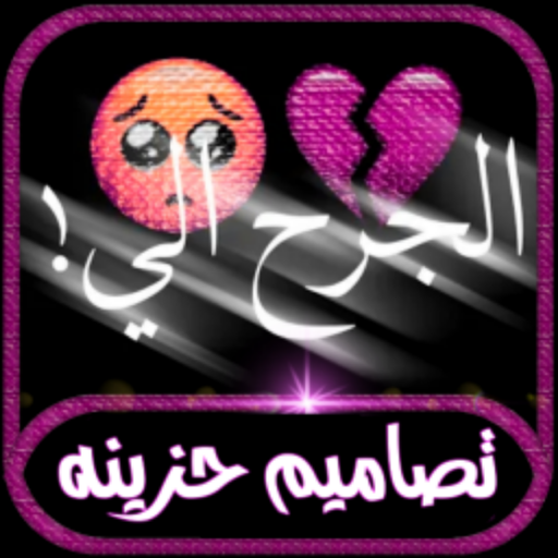 تصاميم شاشه سوداء حزينه Download on Windows