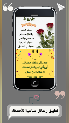 رسائل صباحية للأصدقاء Screen 2