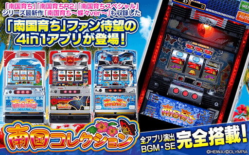 Android application パチスロ南国コレクション 平和 screenshort