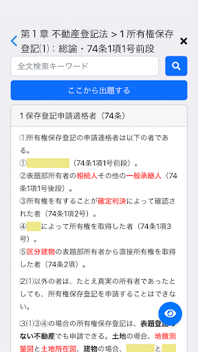 司法書士Ⅱ 2024 不登法・供託法・司法書士法 Screen 3