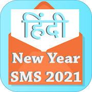 Hindi new year SMS, Shayari and Quotes
