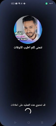 اغاني حمادة هلال القديمة بدونت screenshot 0