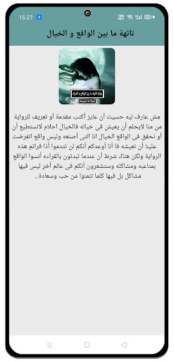 رواية تائهة ما بين الواقع.. Screen 3