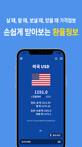 Android application 오늘환율 - 손쉽게 받아보는 환율정보, 환전계산기 screenshort
