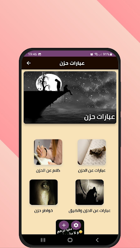 Android application عبارات حزن screenshort