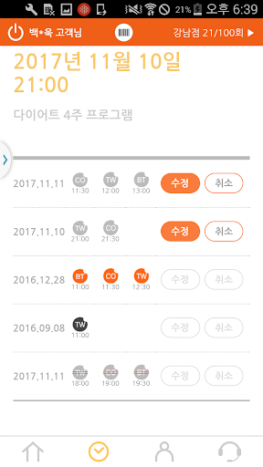 THE14DAYS - 14일동안 예약관리 Screen 3