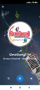 Semmozhi FM : செம்மொழி FM