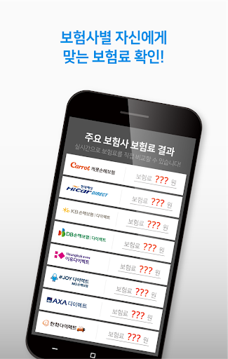자동차보험 비용견적 가입경력인정 가입나이 자상자손 경차 Screen 3