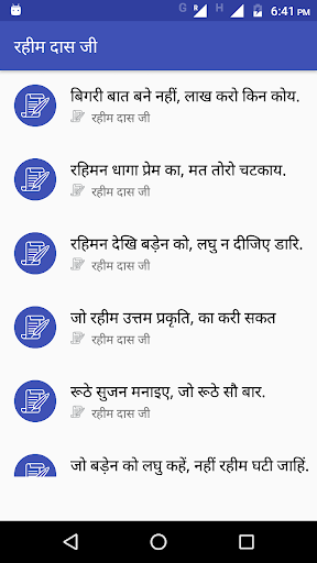 kabir ke dohe Screen 3