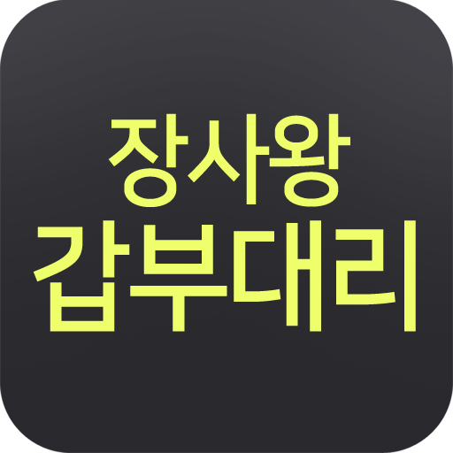 갑부대리 logo