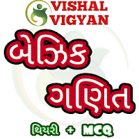 Basic Ganit In Gujarati By Vishal Vigyan