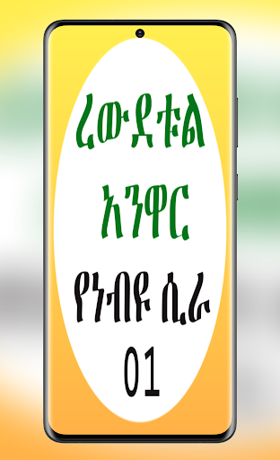 Android application ረውደቱል አንዋር የነብዩ ሲራ 01 screenshort