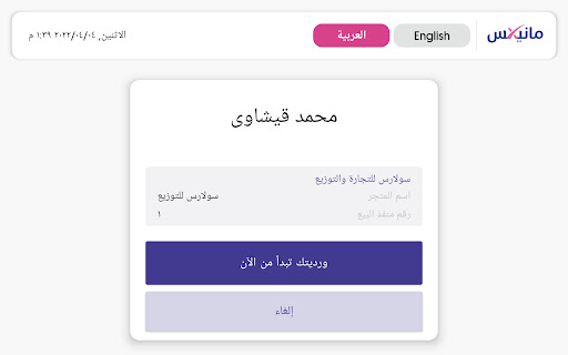 Manex OTU Screen 2