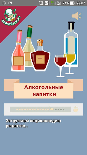 Android application Алкогольные напитки. Рецепты screenshort
