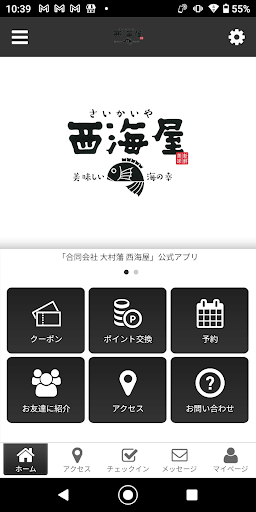Android application 大村藩西海屋 公式アプリ screenshort
