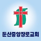 둔산중앙장로교회 스마트요람 icon