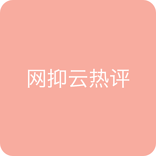 网抑云热评 Header - AppWisp.com