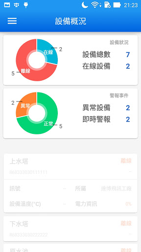 Android application 智能無線通Otrol screenshort