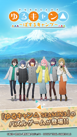 Game screenshot 『ゆるキャン△ ～ぱずるキャンプ～』 mod apk