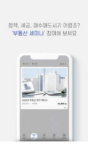 집사부 - 부동산 멘토링 플랫폼 Screen 3