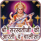 Saraswati Aarti, Chalisa Audio icon