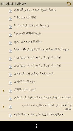 مكتبة الشيخ أحمد يحيى النجمي Screen 2