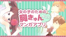 マンガMINT - 恋愛マンガ・少女漫画が全巻無料で読み放題のおすすめ画像5