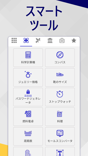 単位換算そして计算器 単位変換と測定 By Eclixtech Google Play Japan Searchman App Data Information
