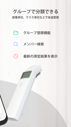 quick(クイック) 複数人の体温管理が簡単にできるアプリ Screen 2