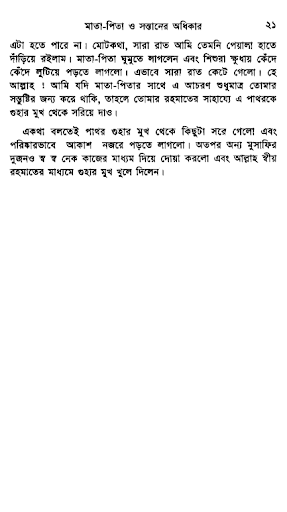 মাতা পিতা ও সন্তান