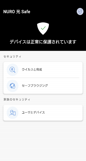 Android application NURO 光 Safe screenshort