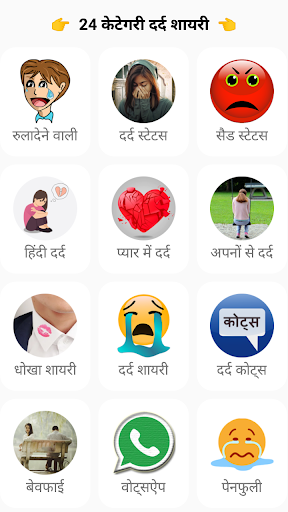 2024 Dard Shayari Screen 3