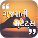 Gujarati Status 2019 - Androidアプリ
