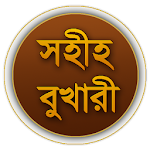 Sahih Bukhari (Bangla) Apk