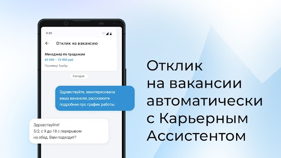 Работа.ру - поиск работы рядом Screenshot